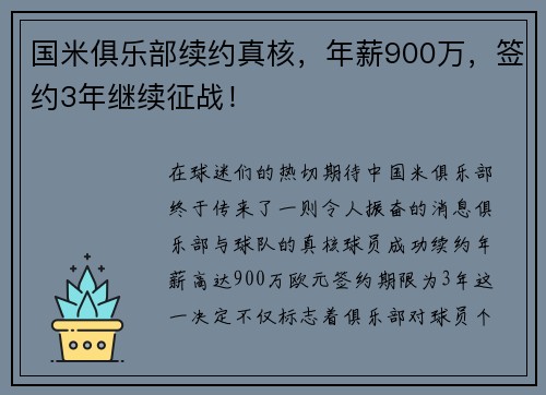 国米俱乐部续约真核，年薪900万，签约3年继续征战！