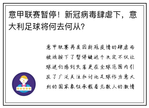 意甲联赛暂停！新冠病毒肆虐下，意大利足球将何去何从？
