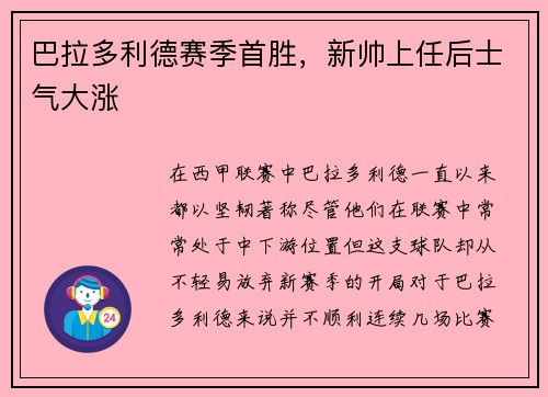 巴拉多利德赛季首胜，新帅上任后士气大涨