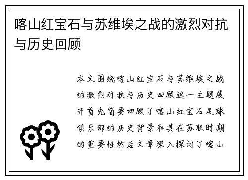 喀山红宝石与苏维埃之战的激烈对抗与历史回顾
