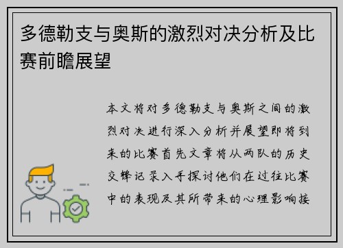 多德勒支与奥斯的激烈对决分析及比赛前瞻展望
