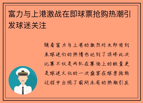 富力与上港激战在即球票抢购热潮引发球迷关注