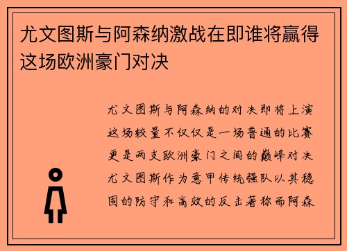 尤文图斯与阿森纳激战在即谁将赢得这场欧洲豪门对决